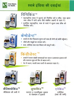 Schwabe Medicines in Hindi - Rinikind, Chamodent, Kindijest, Calciokind, Luffakind, Anekind