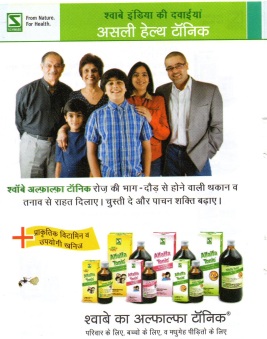 German Alfalfa Health Tonic range in Hindi