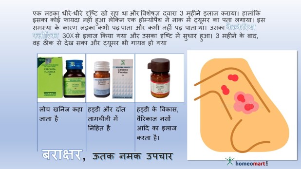 biochemic tablets uses in hindi