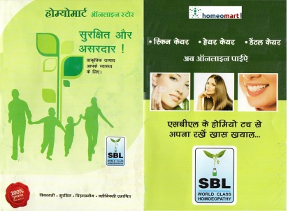 SBL Homeopathy Medicines in Hindi