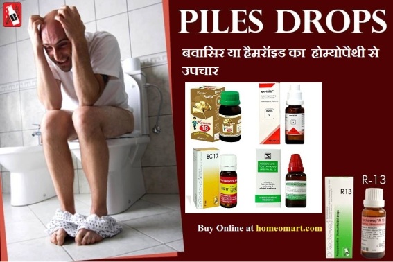 Piles, Hemorrhoids, fissures Medicines Hindi