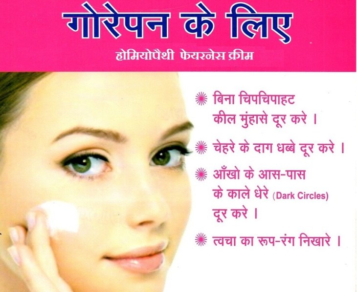 fair and lovely cream hindi