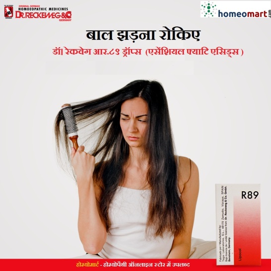 Hair loss medicine R89 in Hindi