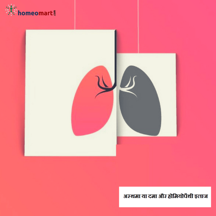best asthma medicines in hindi