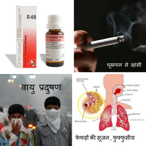 Homeopathy medicine R48 in Hindi for lung disease, smokers cough, air pollution