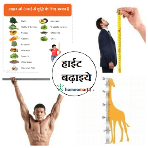 Height badhane ke tips aur medicine hindi mein