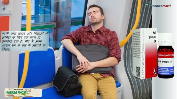 इंसोम्निया ट्रीटमेंट इन हिंदी