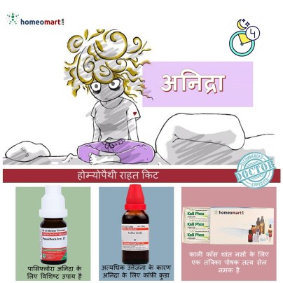 डॉक्टर सुजाया अनिद्रा होम्योपैथी दवाएं