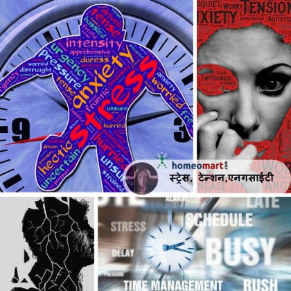 stress tension anxiety depression medicines in hindi