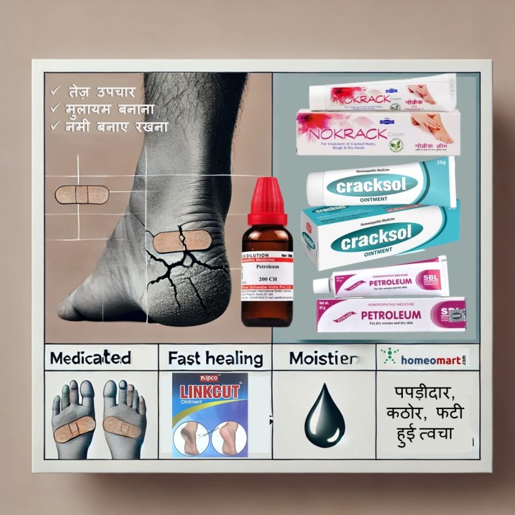 फटी त्वचा के लिए होम्योपैथिक दवाएं – सुरक्षित और प्रभावशाली उपचार