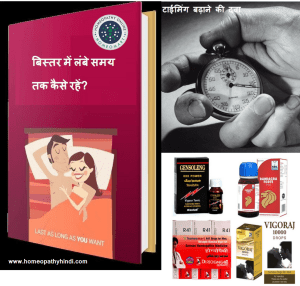 premature ejaculation in hindi image, timing badhane ke upay