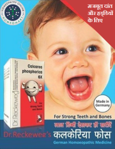 calcarea phos for baby teeth problems in hindi
