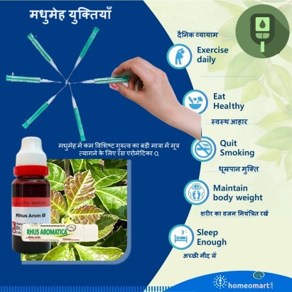 मधुमेह युक्तियाँ