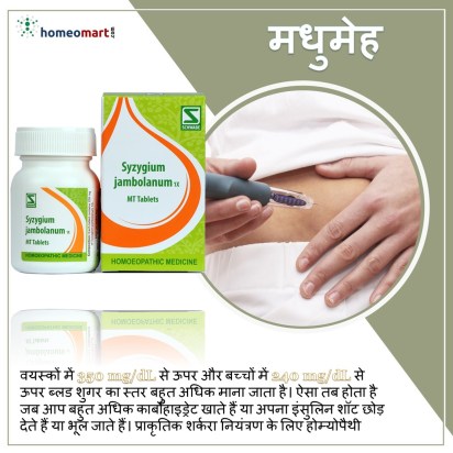 मधुमेह से बचाव के उपाय