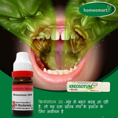 मुंह की दुर्गंध के लिए होम्योपैथी
