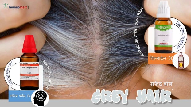 सफेद बालों का रामबाण इलाज
