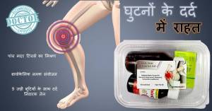 ghutno ka dard, knee pain relief medicines in hindi, ghutno me sujan ke upay,