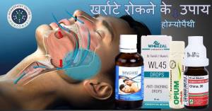kharate rokne ki medicine homeopathic medicine for snoring in hindi