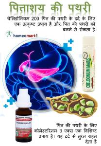 Pitt ki thaili me pathri ka ilaj, Gallstone treatment in Hindi