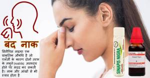 naak band ka desi ilaj, band naak ko kholne ki dawa tablet