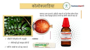 आँख में दबाव बढ़ना और दृष्टि संबंधी समस्या