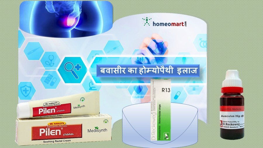 bawasir ki dawa piles treatment hindi