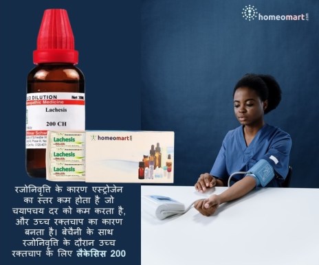 रजोनिवृत्ति के दौरान उच्च रक्तचाप