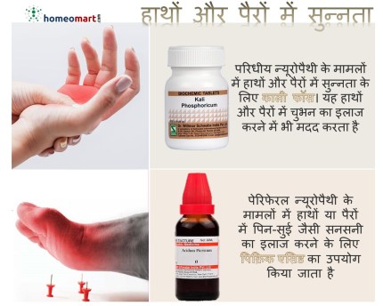 हाथों और पैरों में सुन्नता और चुभन