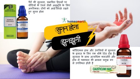 हाथ-पैर में झुनझुनी का इलाज