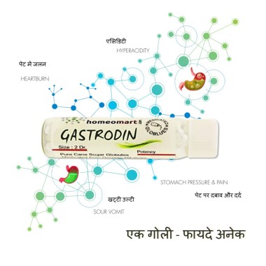 होम्योपैथी हाइपरएसिडिटी औषधीय गोलियाँ