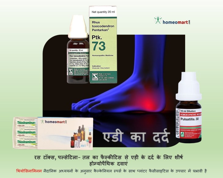 edi me dard ka ilaj heel pain in hindi