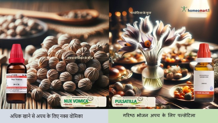 होम्योपैथी अपच दवाएँ