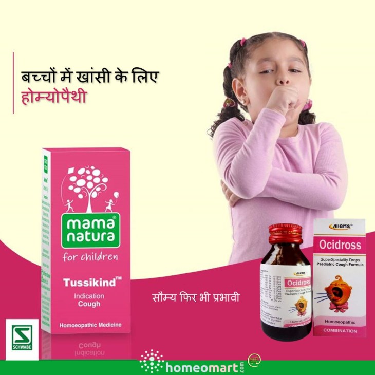 बच्चों के लिए खांसी की दवा