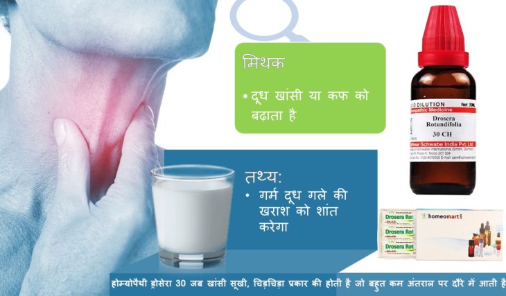 काली खांसी के लिए होम्योपैथी ड्रोसेरा