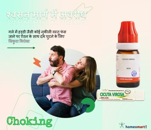 ऐंठन के साथ दम घुटने (श्वसन मार्ग में अवरोध) के लिए सिकुटा विरोसा