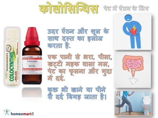 पेट में ऐंठन शूल और दस्त 