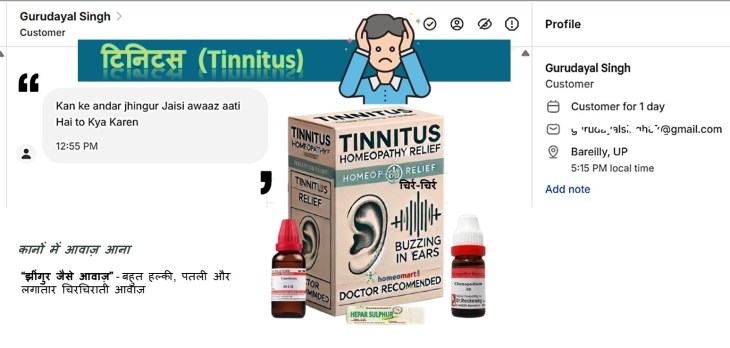 tinnitus customer case study in hindi