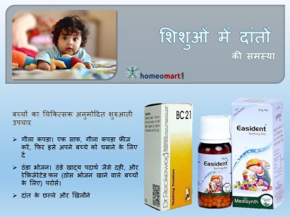 बच्चों के दांत निकलना का टोटका