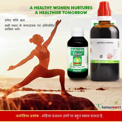 महिलाओं के लिए टॉनिक जानोसिया अशोक