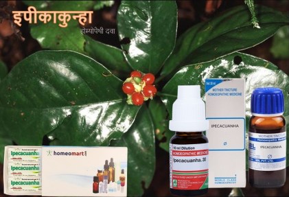 Ipecacuanha homeopathy Medicine benefits in Hindi