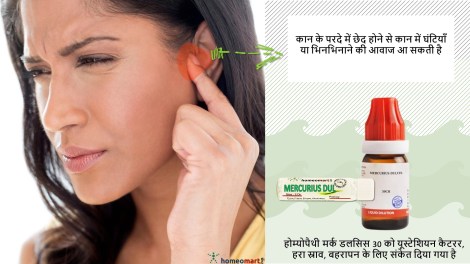 कान के पर्दे में छेद का इलाज