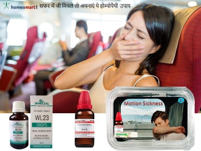 सफर में उल्टी रोकने की टेबलेट
