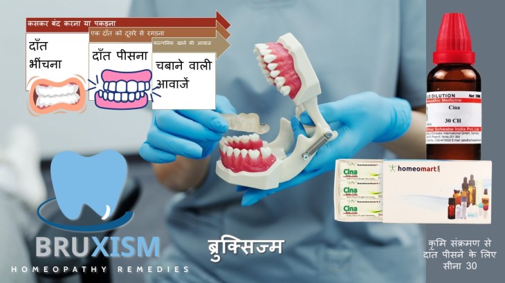 नींद में दांत किटकिटाने का इलाज