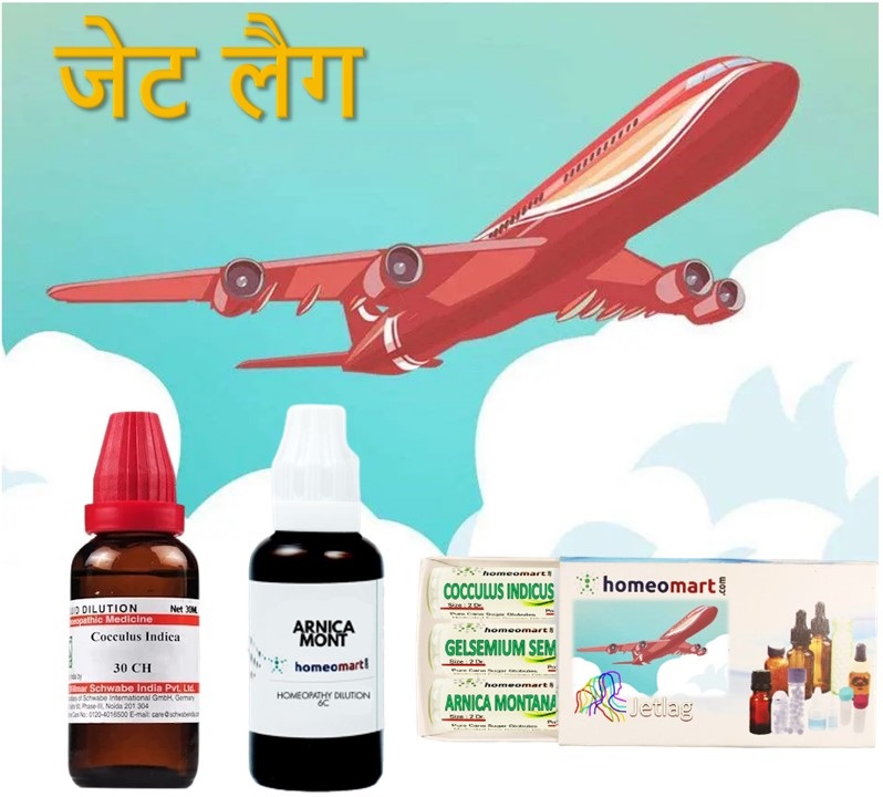 जेटलैग के होमियोपैथी दवा