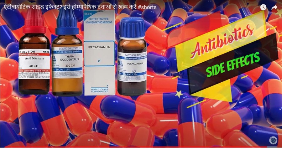 होम्योपैथी में एंटीबायोटिक्स साइड इफेक्ट उपचार