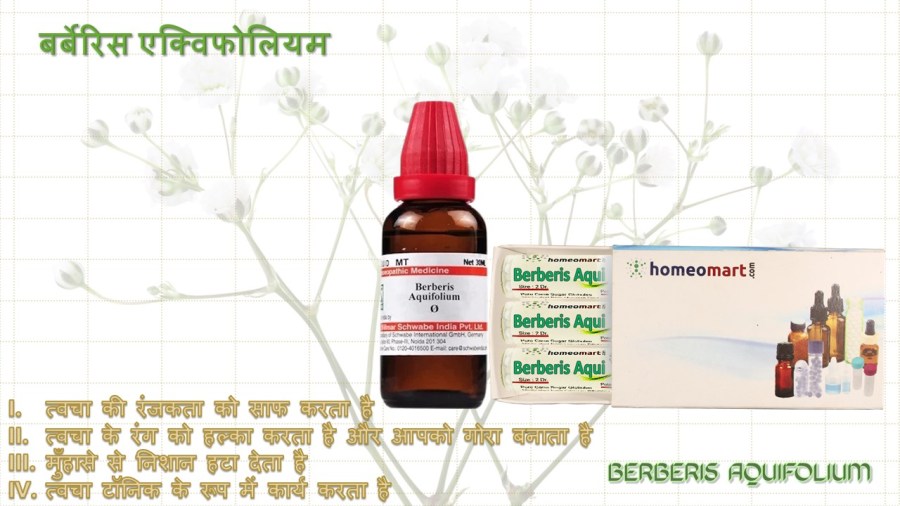 बर्बेरिस एक्विफोलियम गोरा, स्पष्ट और चमकदार त्वचा