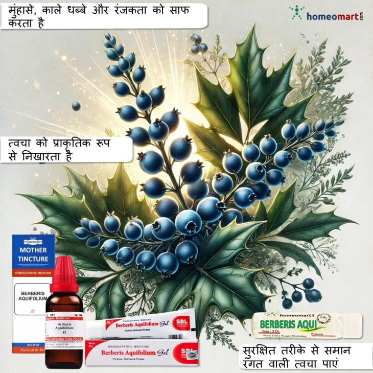 बेरबेरीस एक्विफोलियम: निखरी और दाग-मुक्त त्वचा के लिए होम्योपैथिक समाधान
