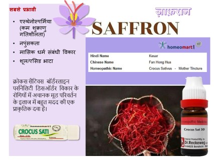 होम्योपैथी क्रोकस सैटिवस संकेत, लाभ
