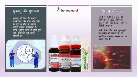 होम्योपैथी के साथ शुक्राणुओं की संख्या में सुधार कैसे करें