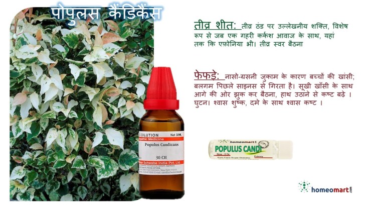 खांसी, आवाज में कर्कशता,ऊपरी श्वसन तंत्र में जमाव